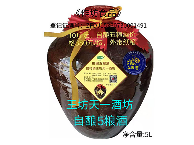自酿5梁酒
