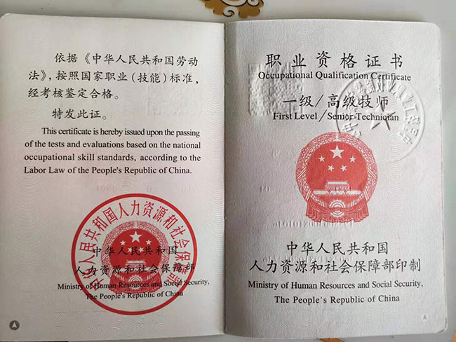 职业合格证书